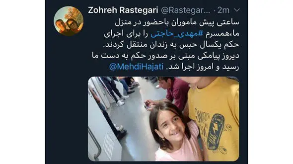 به زندان افتادن حاجتی عضو شورای شهر شیراز / زن و شوهر بهایی عامل این حکم هستند