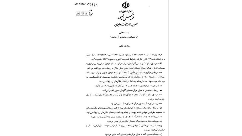 بخش لیلان از شهرستان ملکان منفک و به شهرستان لیلان ارتقاء یافت