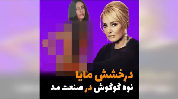  نوه گوگوش را میشناسید؟! +  عکس هایی عجیب از این دختر که مدل معروف شد