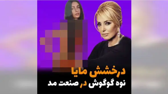  نوه گوگوش را میشناسید؟! +  عکس هایی عجیب از این دختر که مدل معروف شد