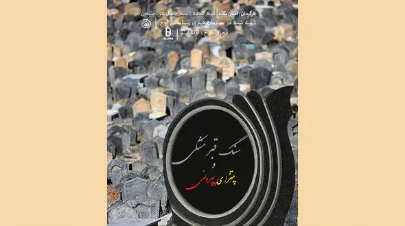 معیارهای مردم در انتخاب سنگ قبر چیست؟