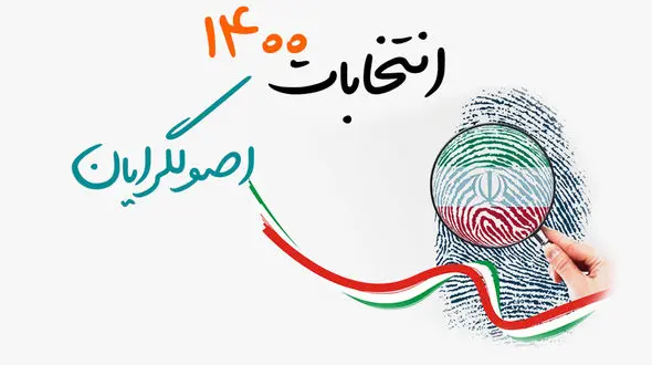 رقابت دو شورای اصولگرا برای پیروزی در انتخابات 1400