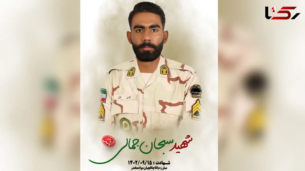 اولین عکس از شهید سبحان جمالی که در هنگ مرزی به شهادت رسید + جزییات