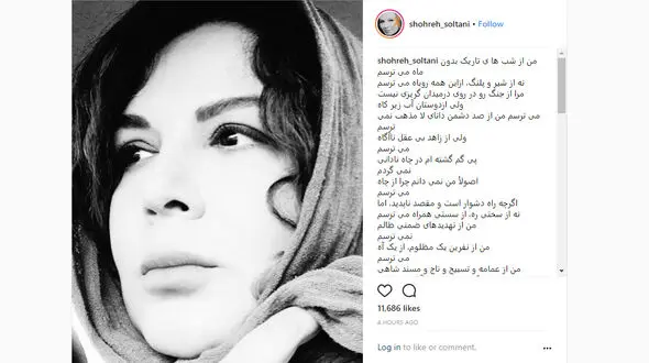 شهره سلطانی از ترس‌هایش نوشت