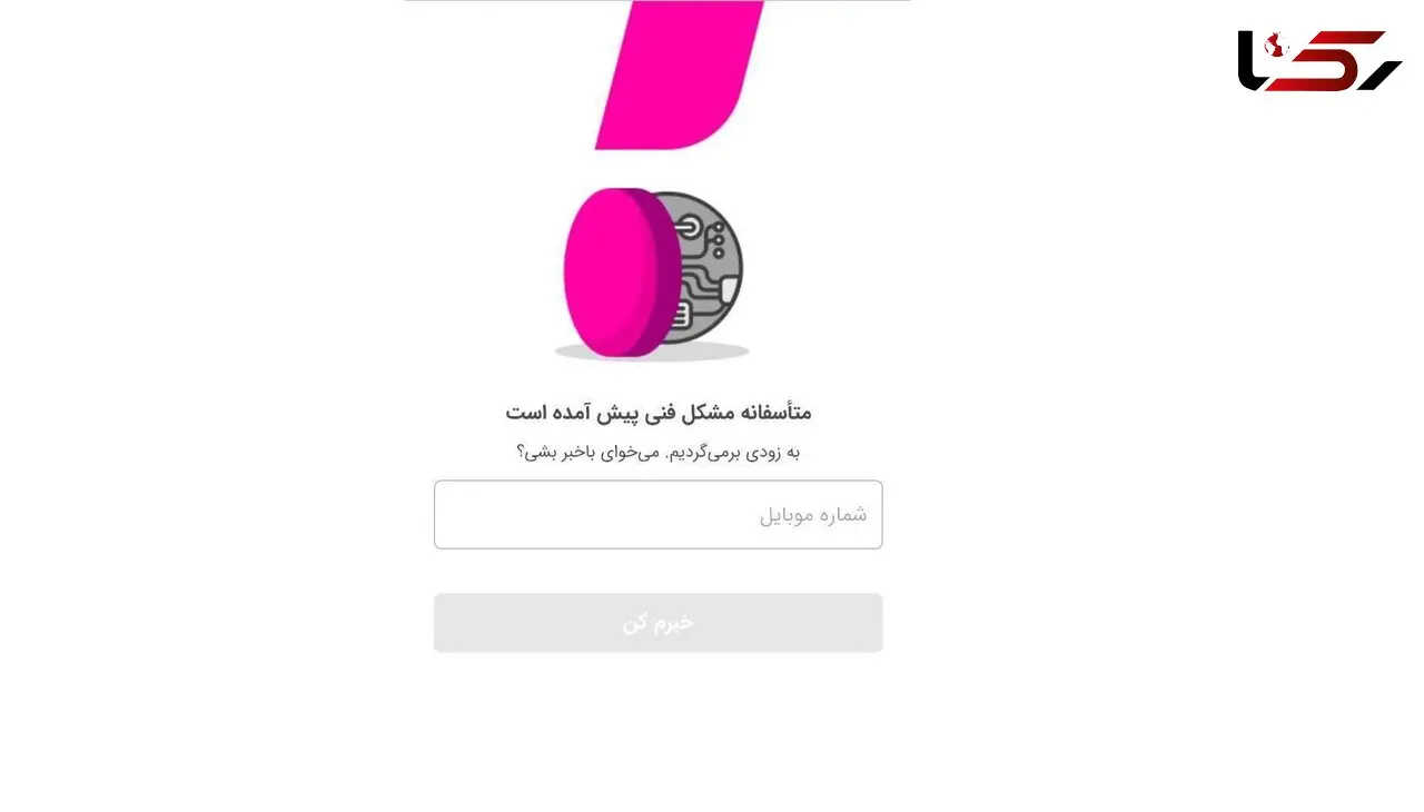 اسنپ‌فود از دسترس خارج شد!
