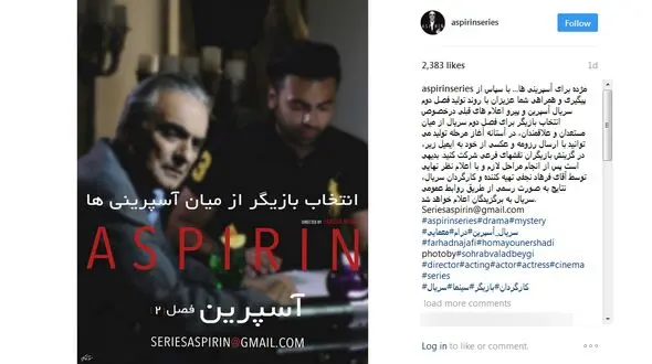 آسپیرین بازیگر می خواهد+ عکس