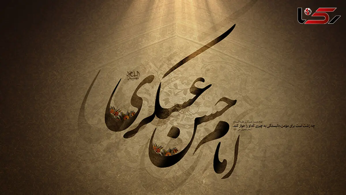 ۵ راهبرد فوق سری امام حسن عسکری (ع) در دوران خفقان عباسی