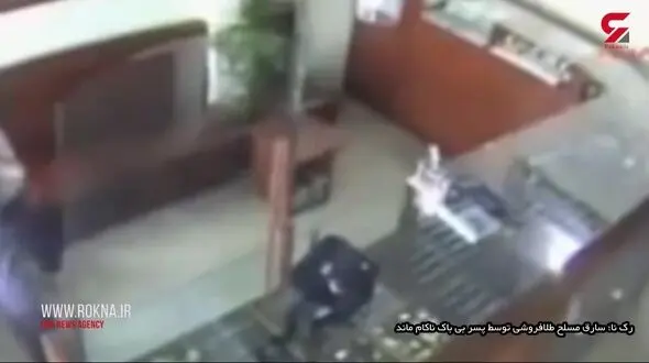 فیلم باور نکردنی از شجاعت پسر 12 ساله در برابر دزد طلافروشی +عکس