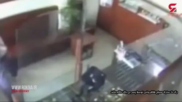 فیلم باور نکردنی از شجاعت پسر 12 ساله در برابر دزد طلافروشی +عکس