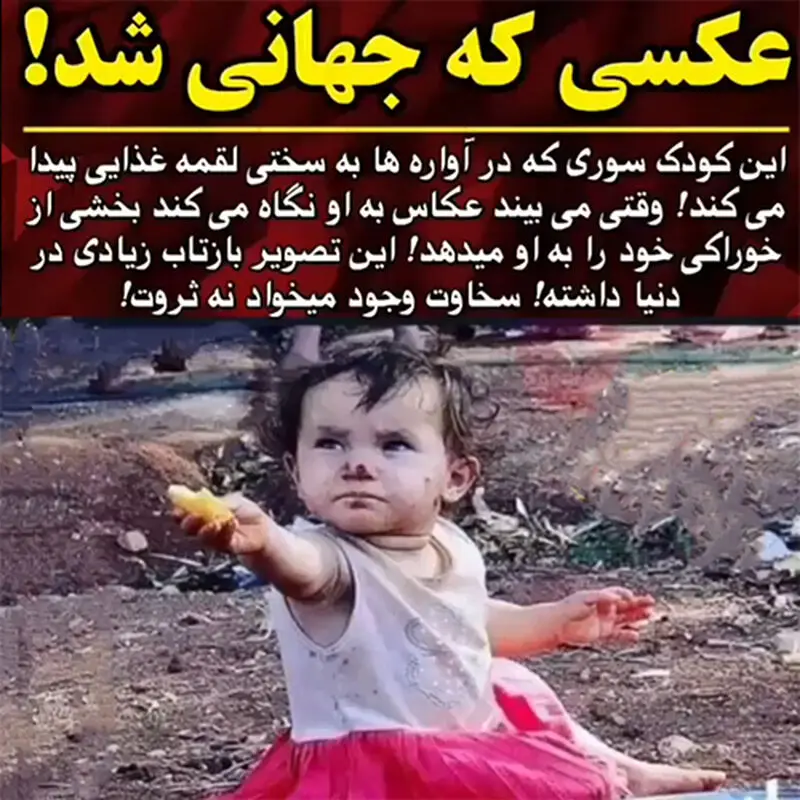 عکسی که جهانی شد