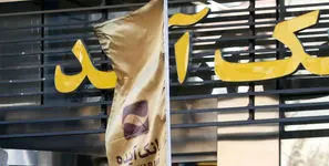 آنقدر صفرهای ماجرای بانک آینده زیاد است که نمی‌ توانم بشمارم!