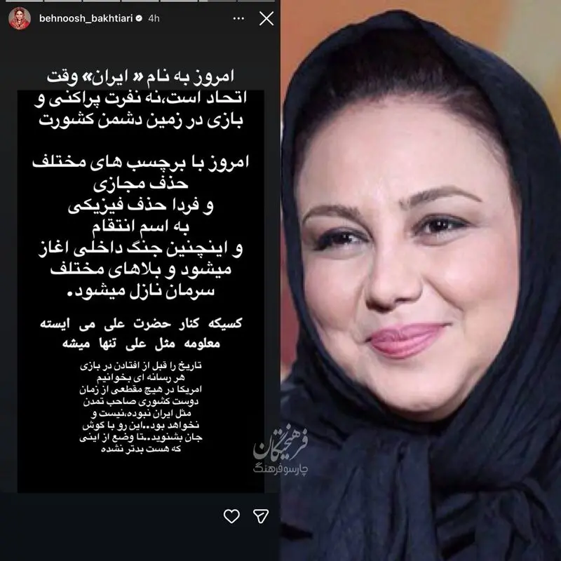 عکس معنادار بهنوش بختیاری از ایران که همه را تحت تأثیر قرار داد
