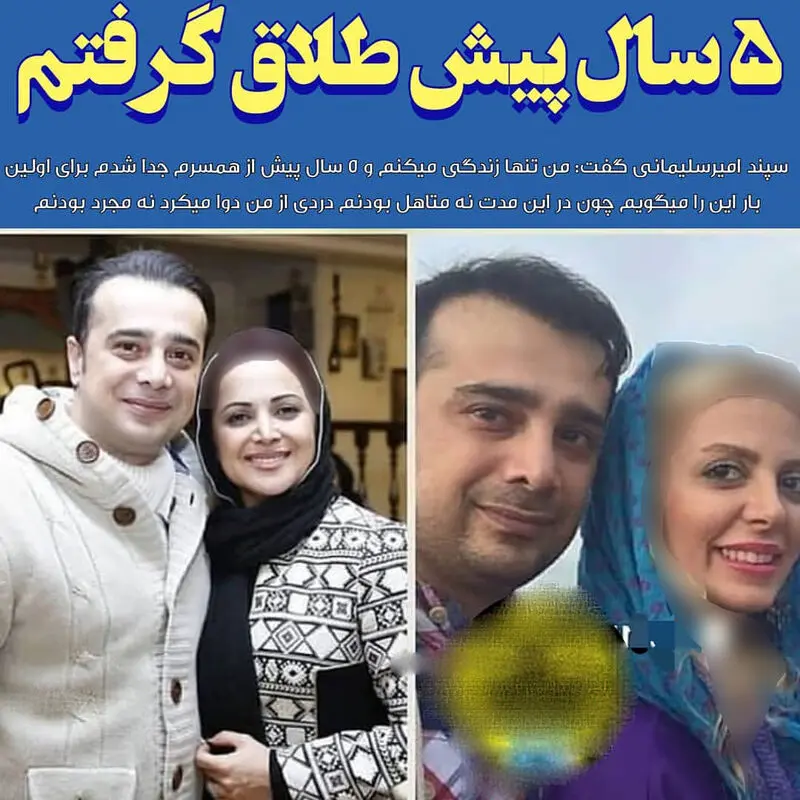 طلاق سپند امیرسلیمانی (2)