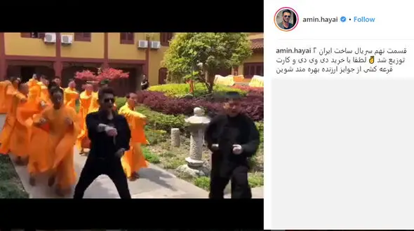 حرکات رزمی امین حیایی در معبد شائولین! +فیلم 