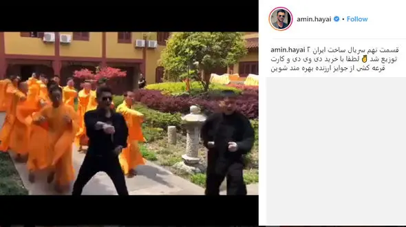 حرکات رزمی امین حیایی در معبد شائولین! +فیلم 