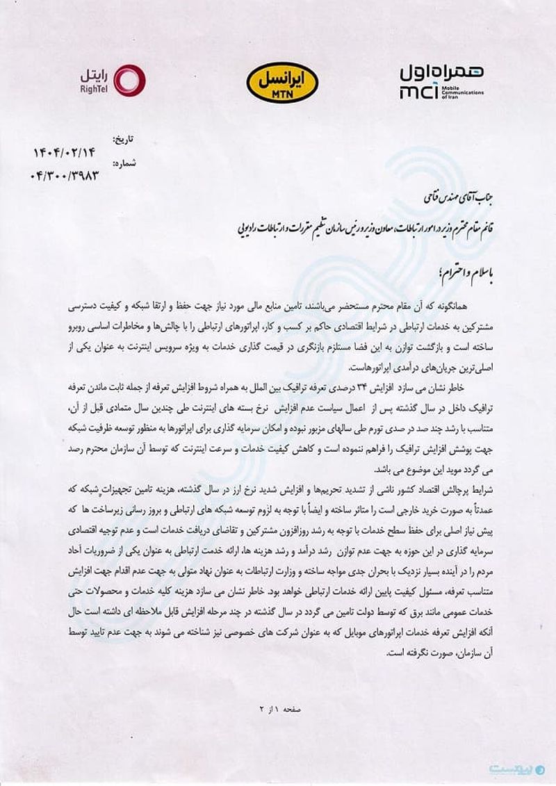 اینترنت رسماً گران خواهد شد