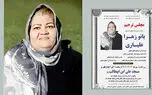 زن کشی در میاندوآب + عکس زهرا علیاری