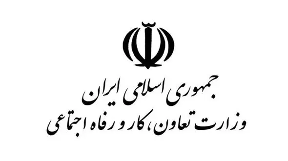 اطلاعیه وزارت رفاه درباره سرپرست خانوارهایی که مشمول دریافت سبد حمایتی نشده‌اند