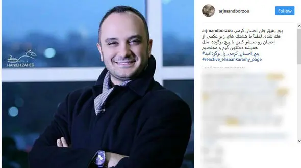 پیج اینستاگرام مجری و بازیگر معروف هک شد 