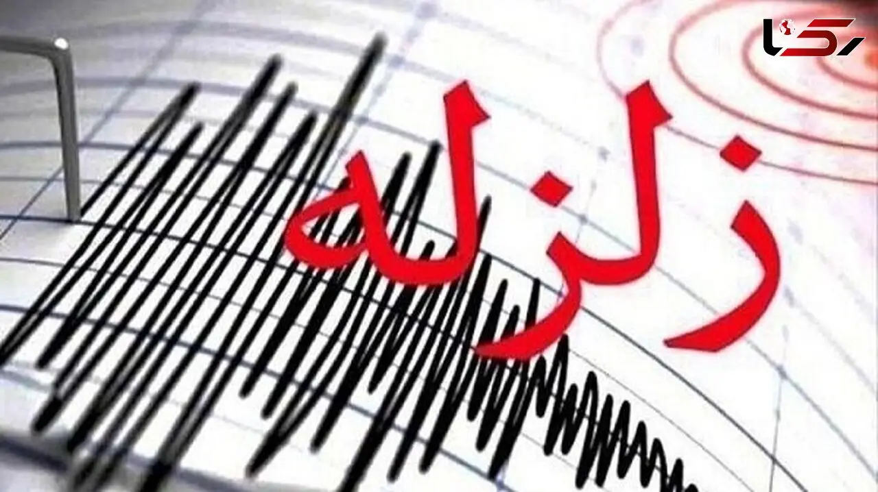 زلزله گله دار فارس را لرزاند