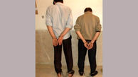 دستگیری 2 سارق منزل در اصفهان