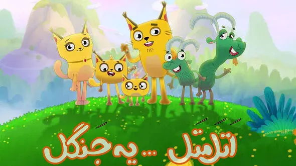 بازگشت انیمیشن محبوب ایرانی به آنتن 