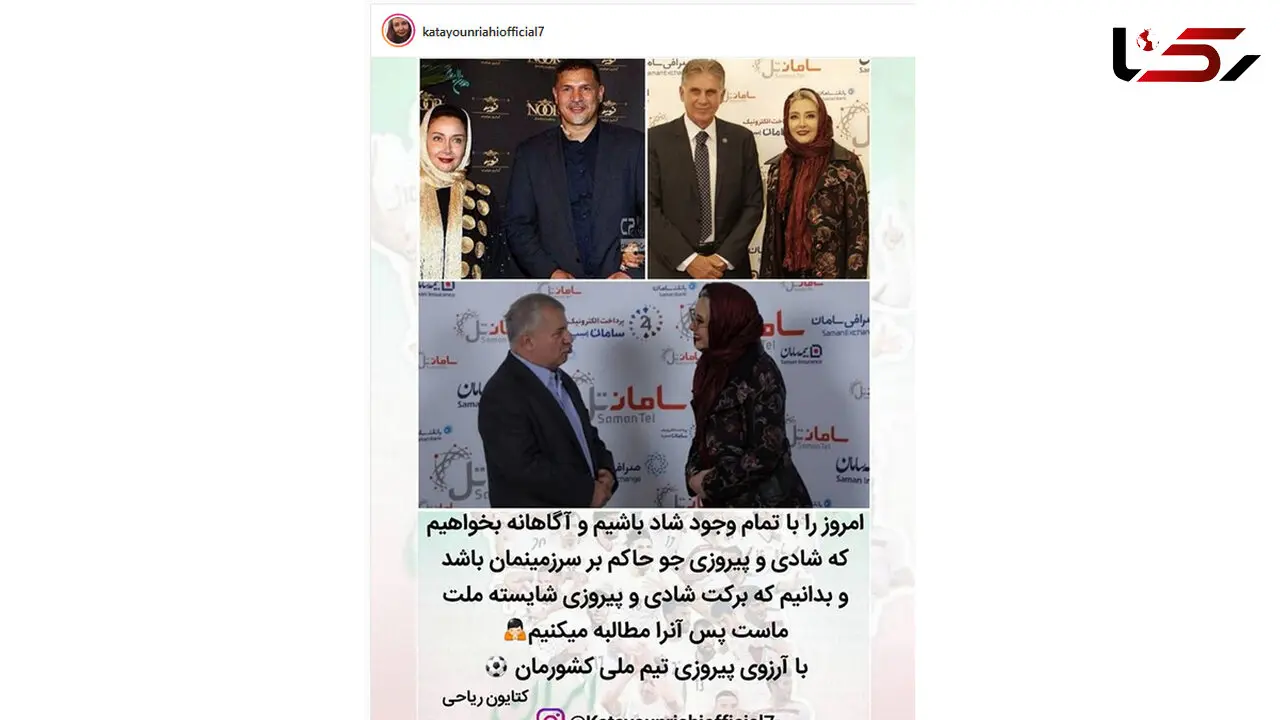 عکس های یادگاری خانم بازیگر با مردان بزرگ فوتبال ایران!