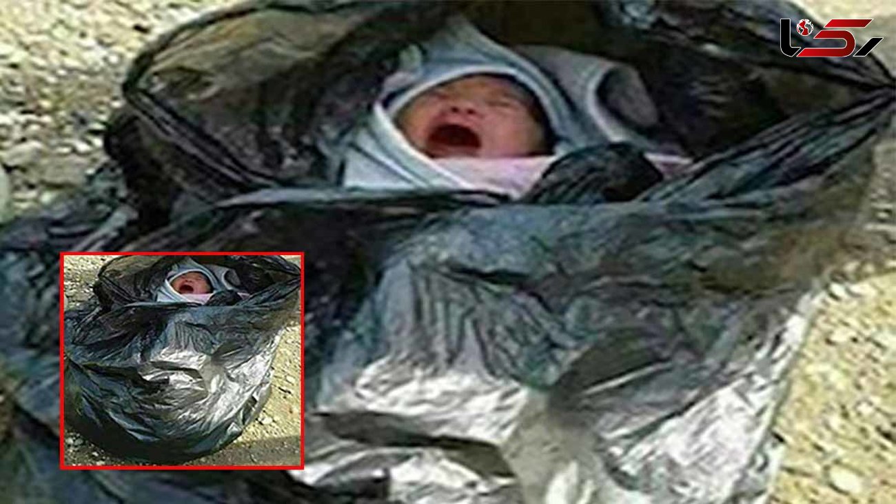 عکس نوزاد رها شده در اسکو داخل کیسه زباله / بند نافش هنوز بریده نشده بود!