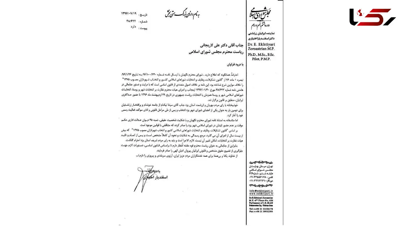 درخواست نماینده زرتشتیان از رئیس مجلس: جلوی تضییع حق سپنتا نیکنام گرفته شود
