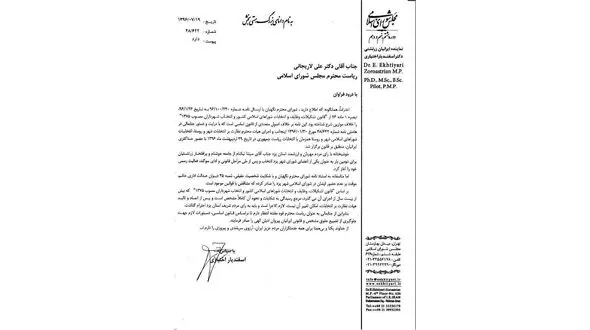 درخواست نماینده زرتشتیان از رئیس مجلس: جلوی تضییع حق سپنتا نیکنام گرفته شود