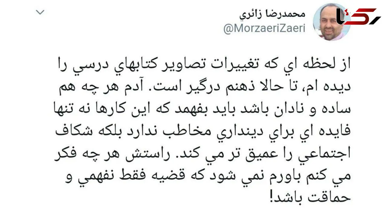 واکنش تند حجت‌الاسلام زائری به حذف عکس دختران از کتب درسی