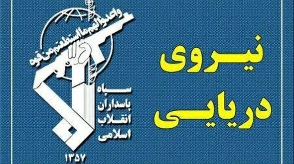 پاسخ قاطع سپاه پاسداران به ادعای جدید آمریکا درباره تنگه هرمز