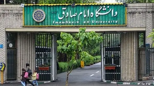  از انتصاب فارغ التحصیلان دانشگاه امام صادق در معاونت ها خودداری کنید