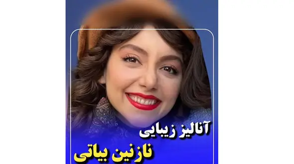 آنالیز زیبایی صورت نازنین بیاتی مریم سریال تاسیان / خانم بازیگر چی بوده چی شده!