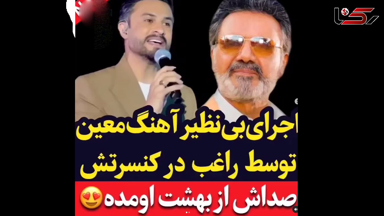 فیلم اجرای آهنگ خاطره‌انگیز کعبه معین در ایران ! / راغب کولاک کرد !