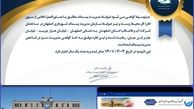 آبفای استان اصفهان «گواهینامه مدیریت سبز» دریافت کرد