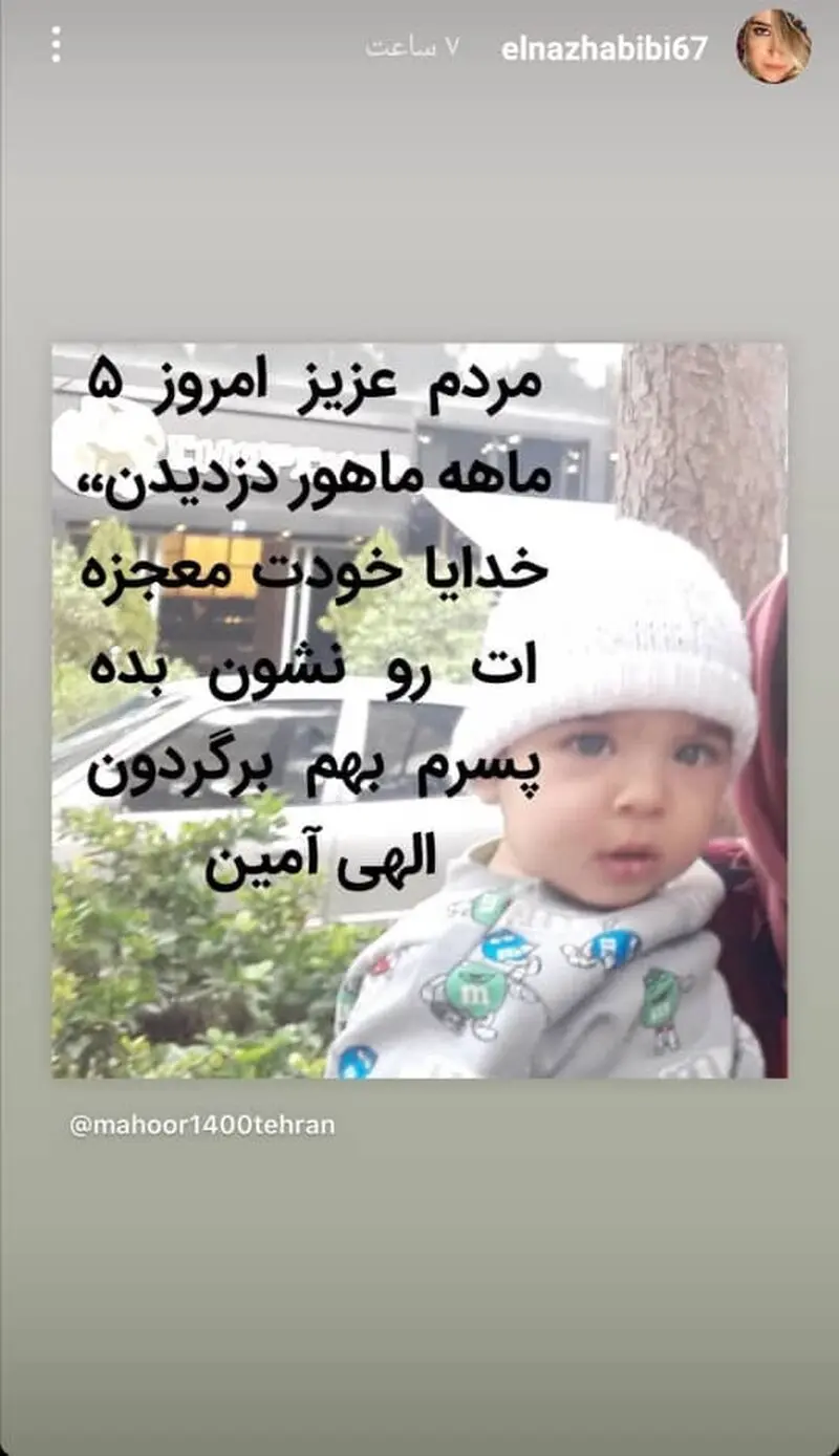 الناز حبیبی دل نگران فرزند گمشده