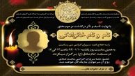 درج تاریخ و ساعت در آگهی ترحیم ممنوع شد / ستاد کرونا مصوبه صادر کرد