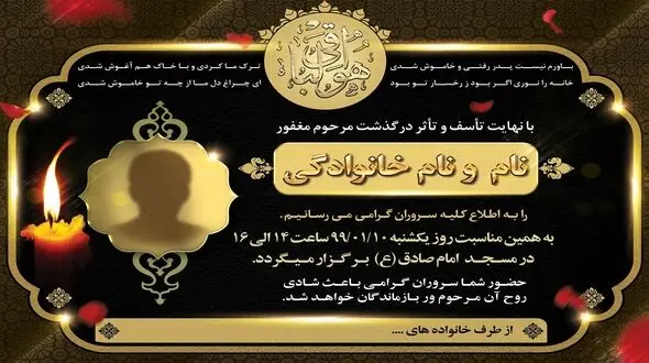 درج تاریخ و ساعت در آگهی ترحیم ممنوع شد / ستاد کرونا مصوبه صادر کرد