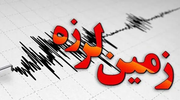  3 زلزله بامدادی در  کردستان / صبح امروز رخ داد + جزئیات