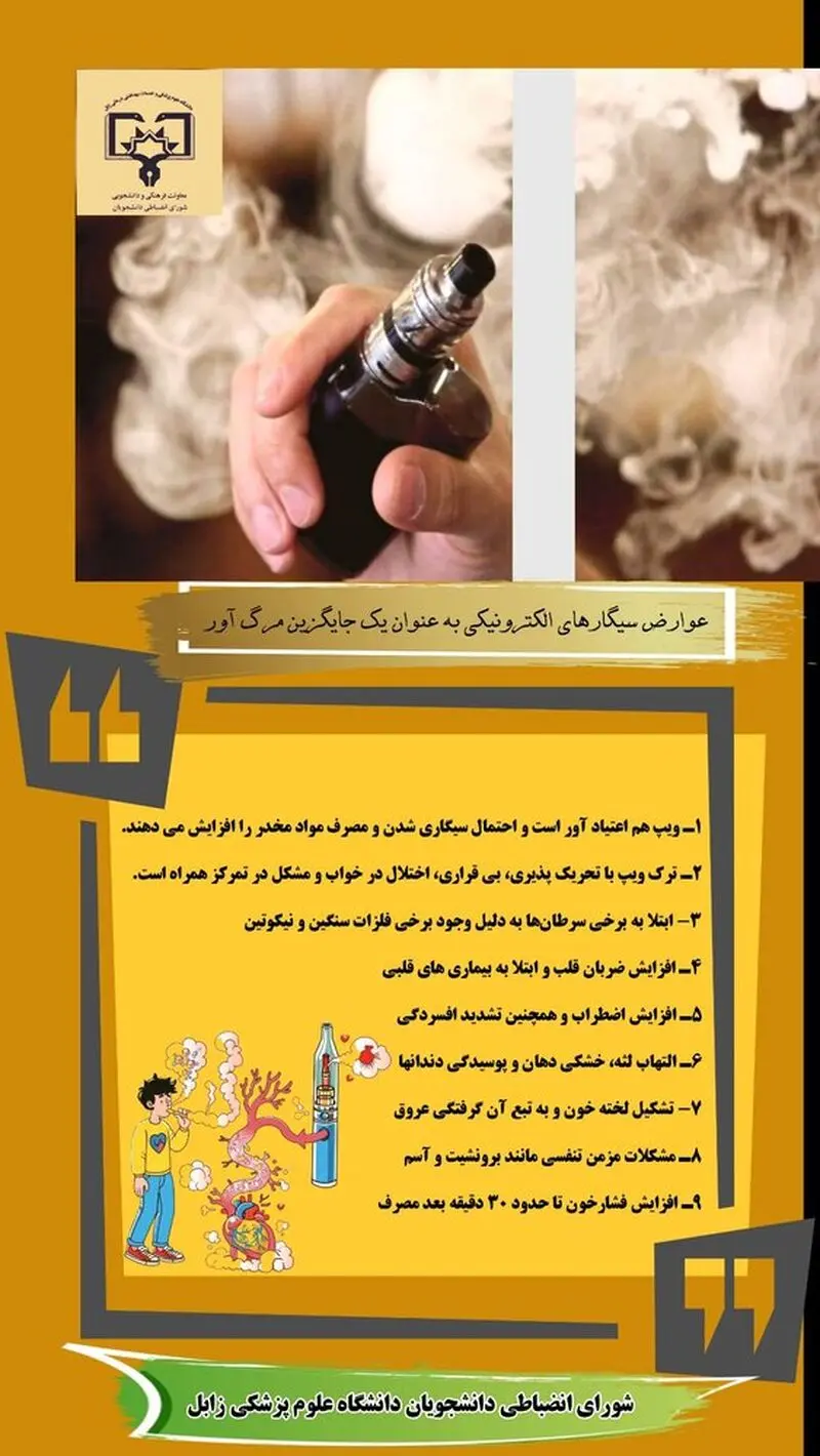عوارض سیگار الکترونیکی
