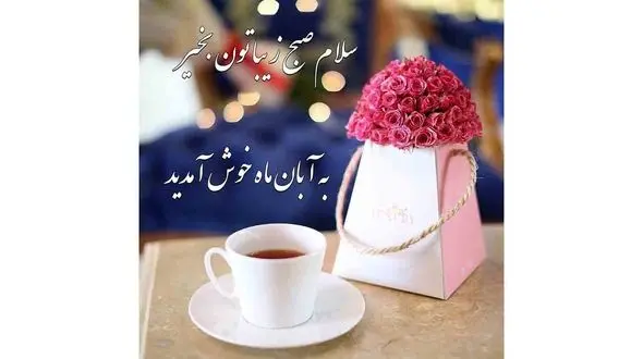 فال ابجد شما در 2 آبان 1402 + فیلم