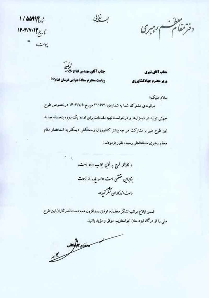 دستور رهبری