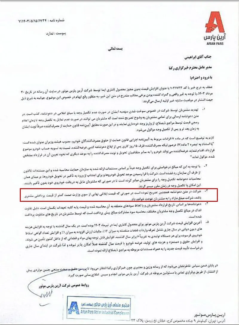 آرین پارس 2