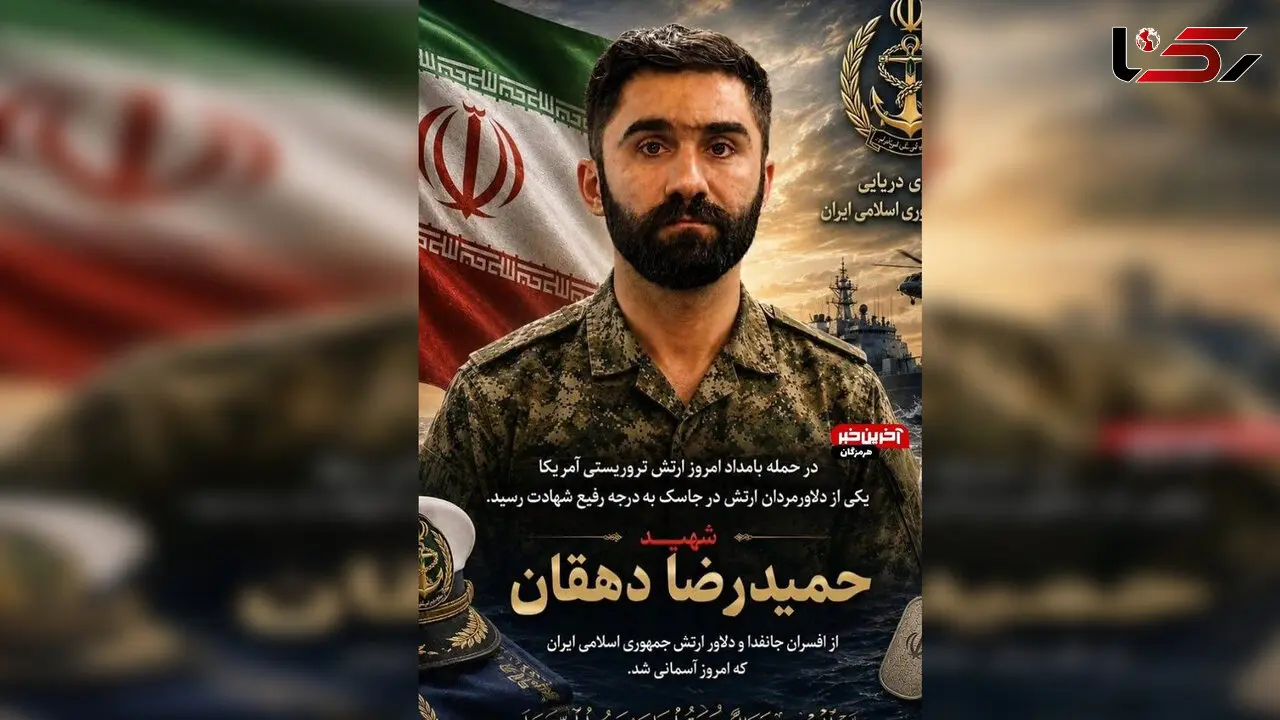 شهادت افسر پدافند نیروی دریایی ارتش در حمله بامداد امروز به جاسک