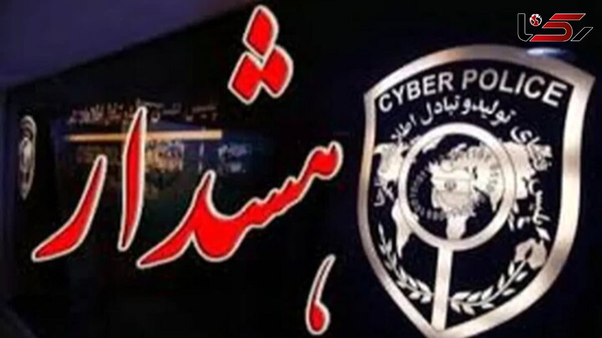 خطر کلاهبرداری سایبری در خدمات اربعین / توصیه‌های پلیس فتا را جدی بگیرید
