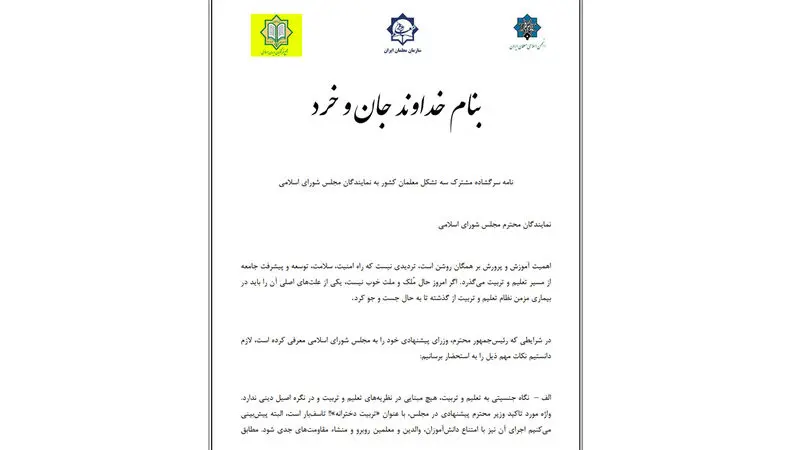 نامه معلمان