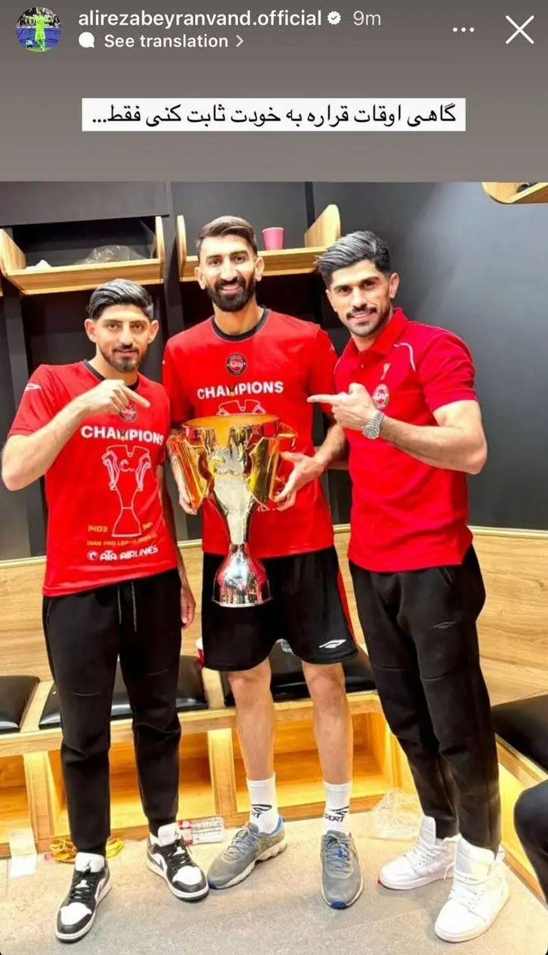 علیرضا بیرانوند