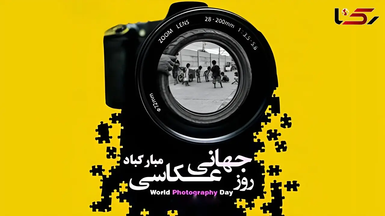 19 آگوست روز جهانی عکاسی بر عکاسان هنرمند مبارک / تاریخچه و نکات مهم در عکاسی
