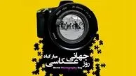 19 آگوست روز جهانی عکاسی بر عکاسان هنرمند مبارک / تاریخچه و نکات مهم در عکاسی